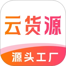 云货源