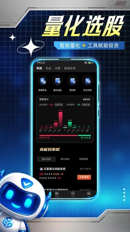五星量化最新版(3)