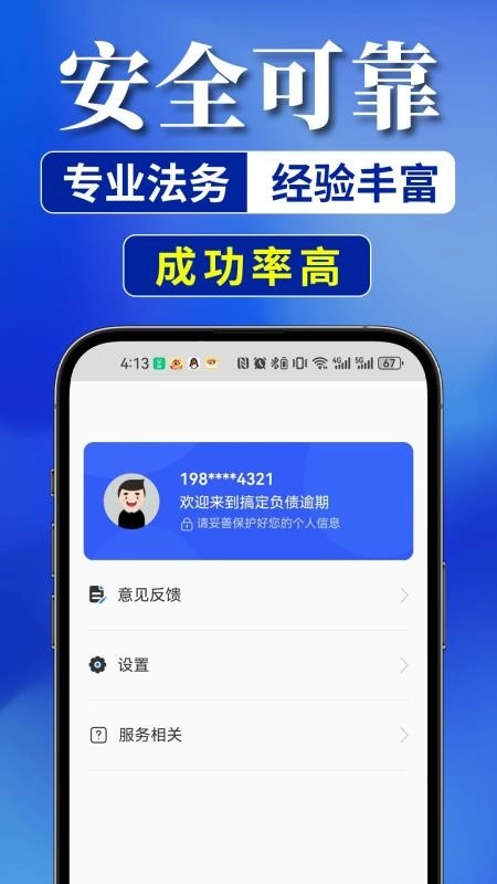 搞定负债逾期软件-图1