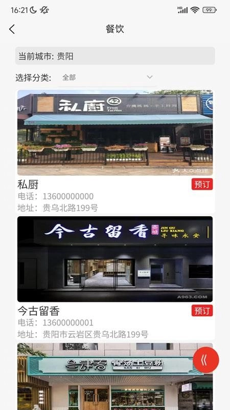 幸福快车免费版-图2