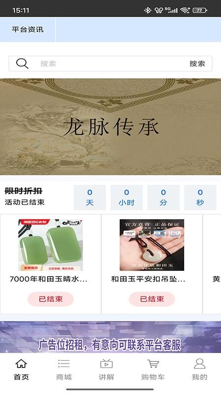 龙脉传承平台免费版(4)