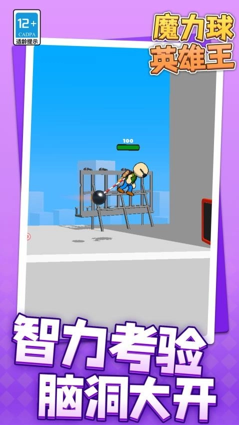 魔力球英雄王游戏(4)