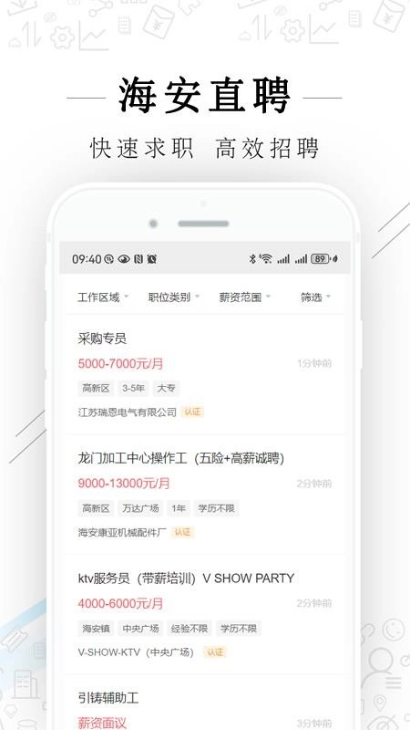 海安直聘手机版-图2