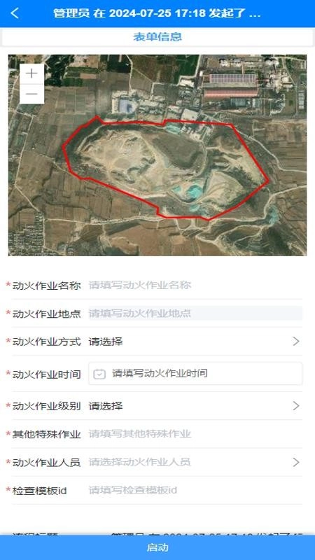 地勘安管平台手机版-图2