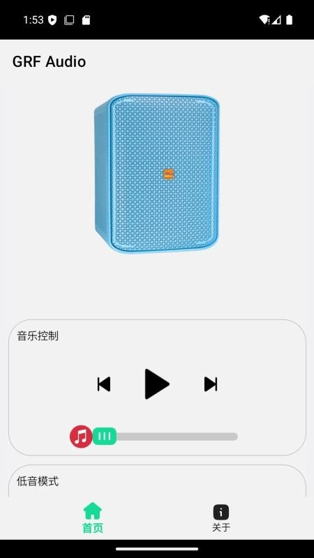 GRF便携式蓝牙音箱手机应用软件最新版-图3