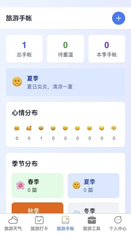 福游四海免费版(3)