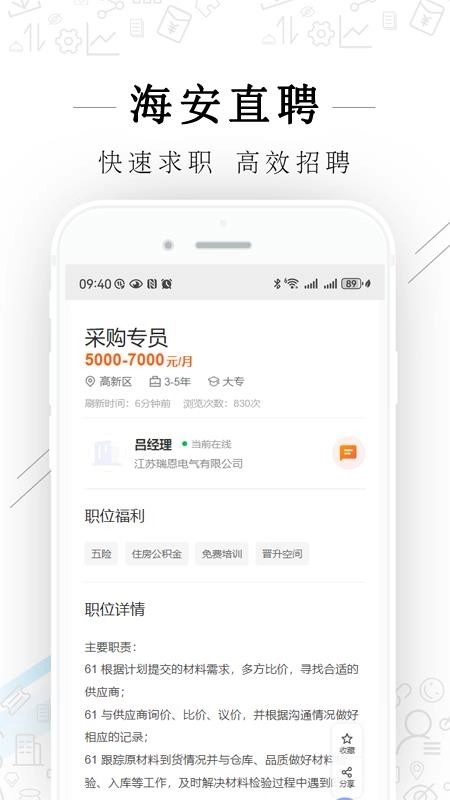 海安直聘手机版-图3