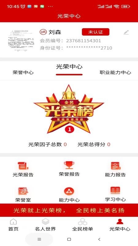 全民光荣榜最新版-图1