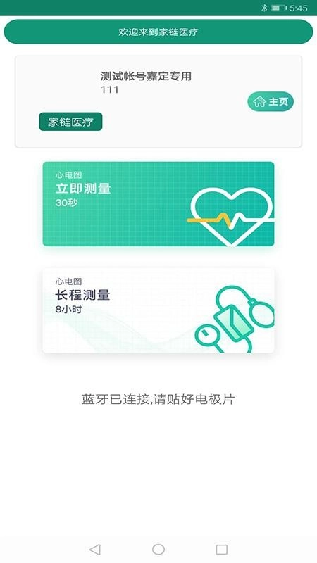家链医疗-图2