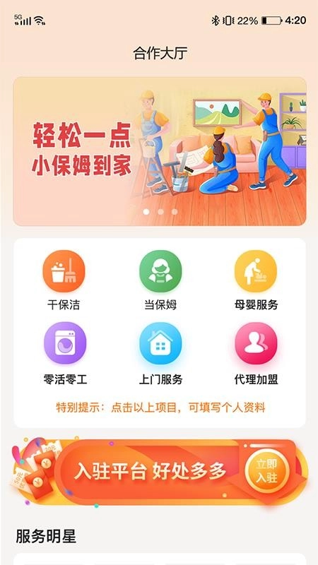 小保姆家政软件3