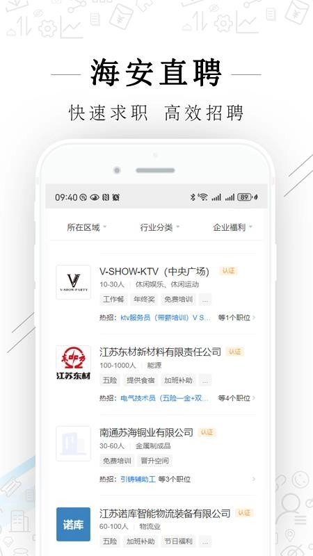 海安直聘手机版-图4