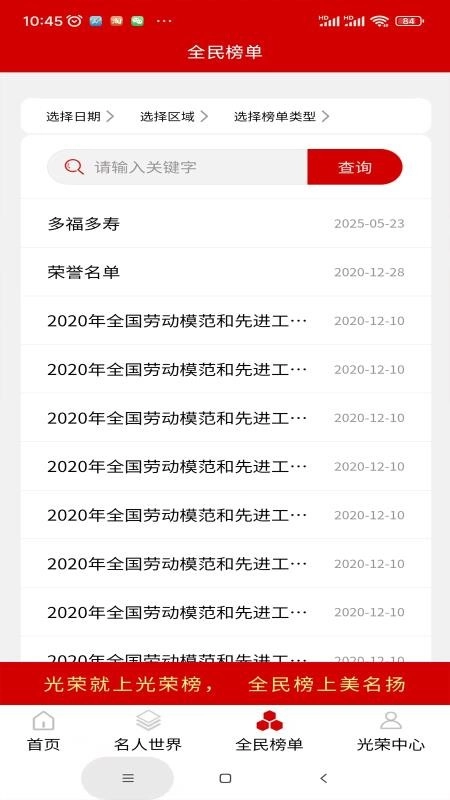 全民光荣榜最新版-图2