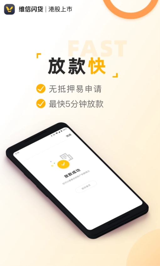 维信闪贷最新版-图3