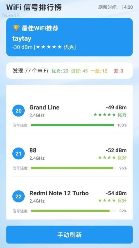 全通WiFi最新版-图3