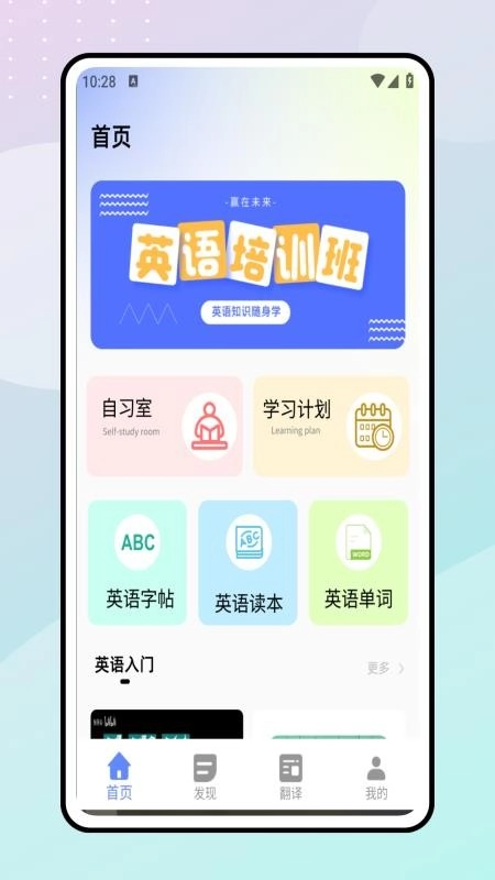 一起学英语免费版-图4