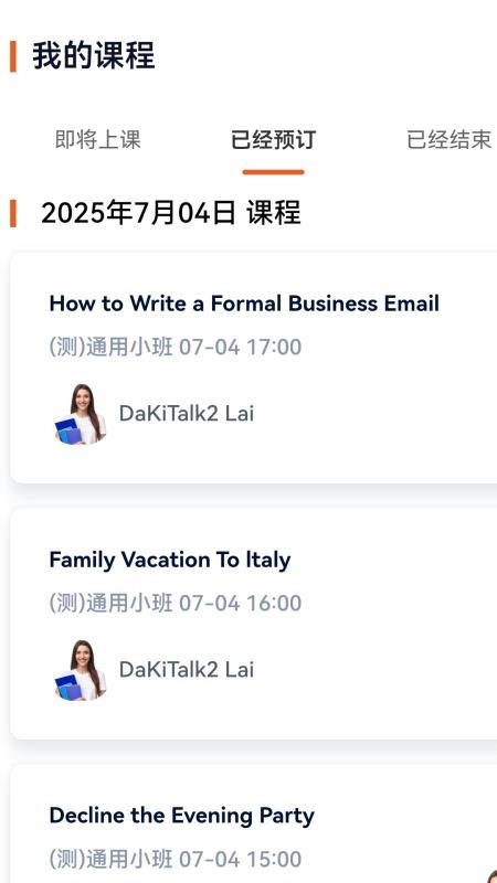DaKiTalk截图1