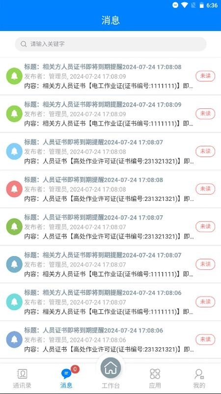 地勘安管平台手机版-图1