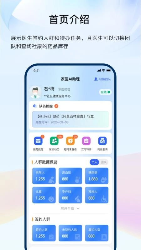 龙华家医医生端软件(5)