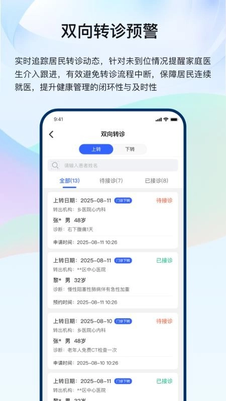 龙华家医医生端软件(3)