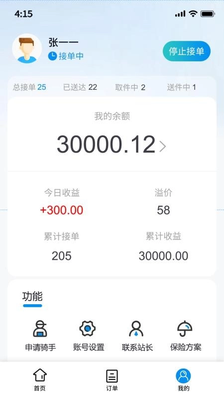 优速快送骑手端最新版-图2