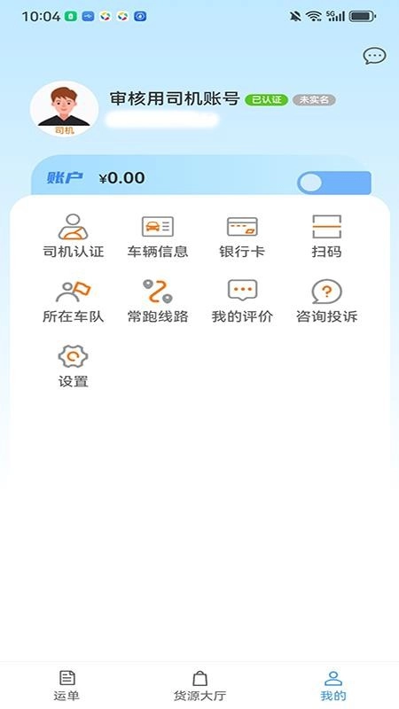 笃马货运手机版(1)