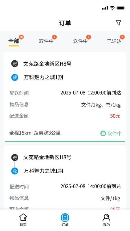 优速快送骑手端最新版-图4
