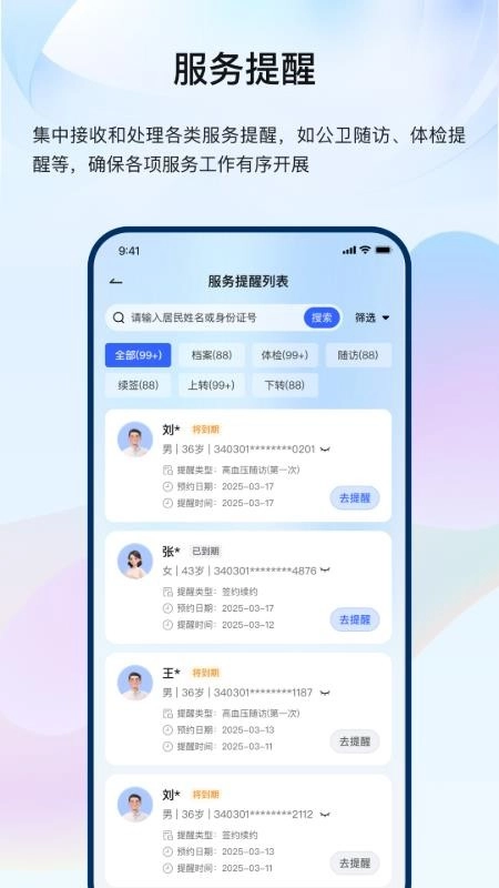 龙华家医医生端软件(4)