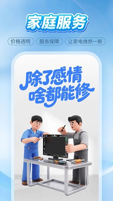 维修师傅上门到家免费版-图3