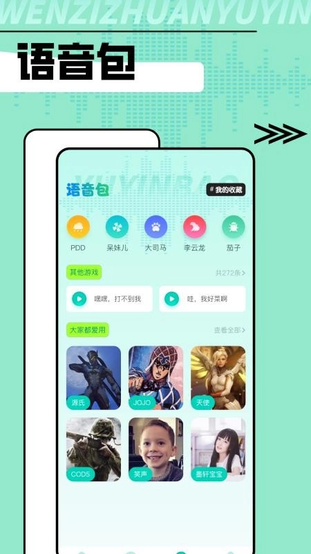 变声器免费原版(1)