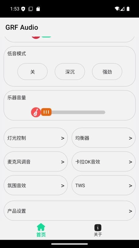 GRF便携式蓝牙音箱手机应用软件最新版-图4