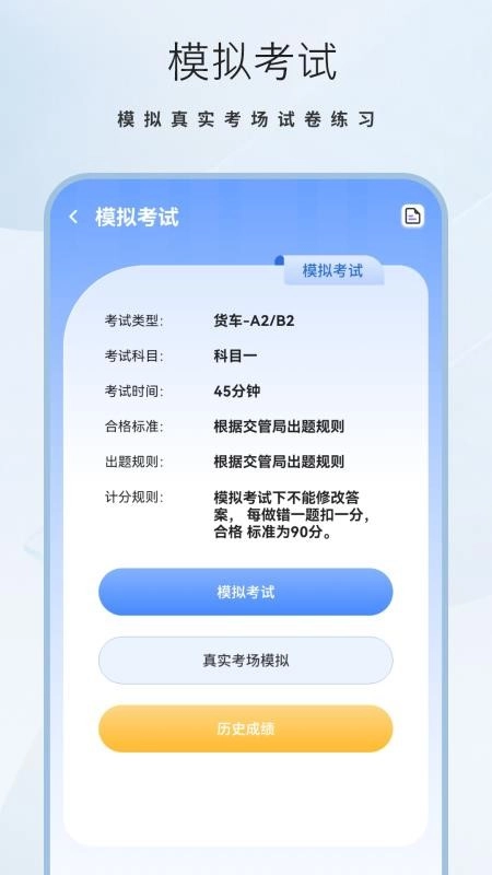 考驾驶证易过手机版-图3