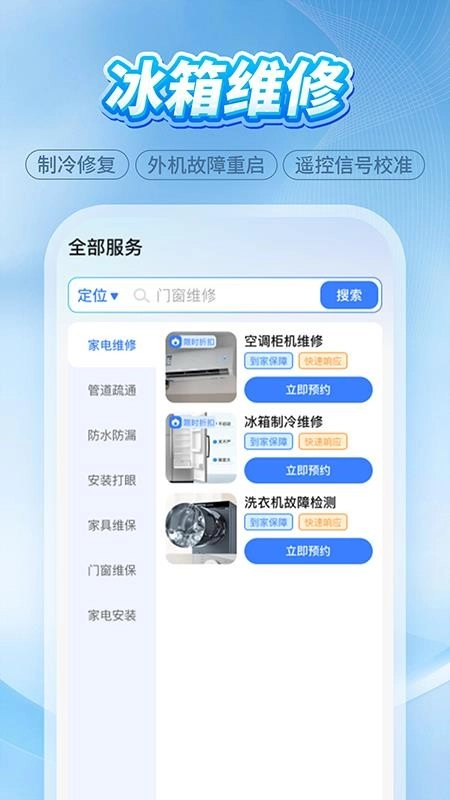 维修师傅上门到家免费版-图1
