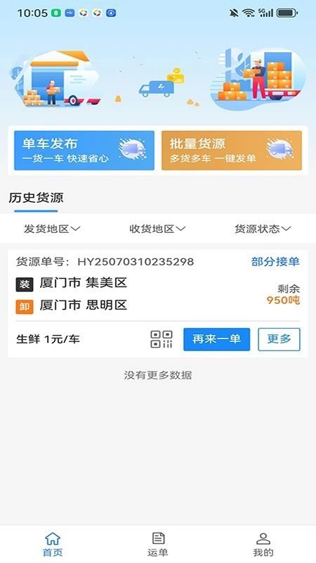 笃马货运手机版(4)