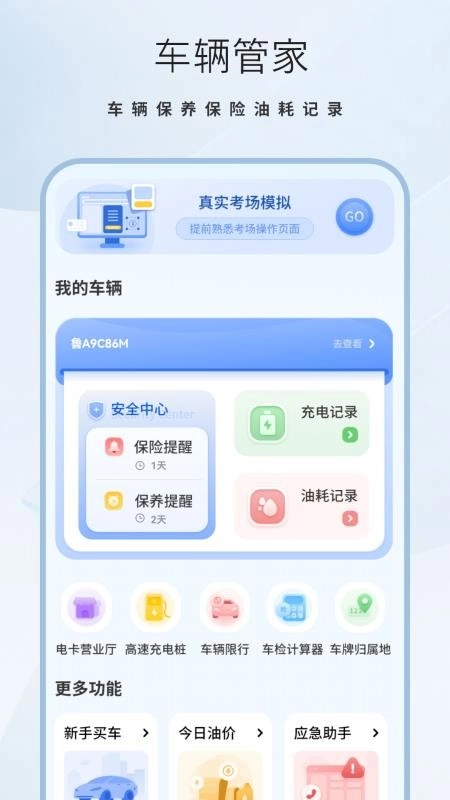 考驾驶证易过手机版-图2