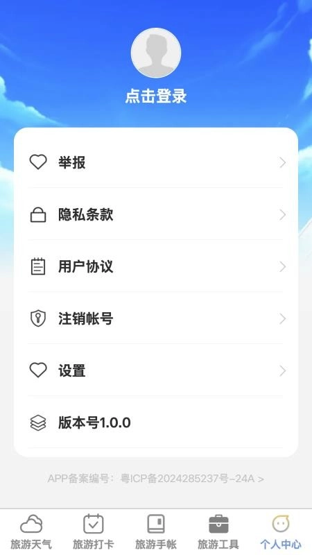 福游四海免费版(1)