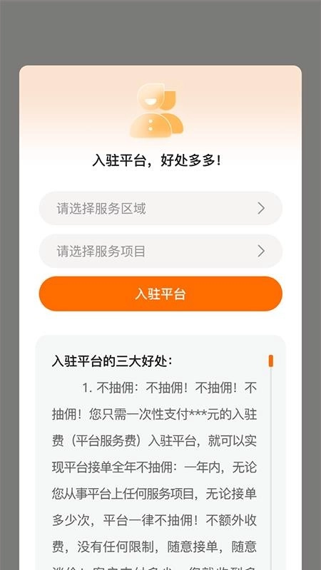 小保姆家政软件1