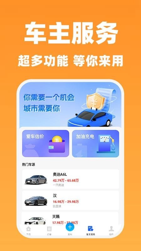 快车司机端手机版-图1