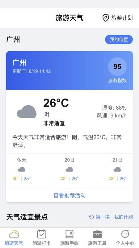 福游四海免费版(5)