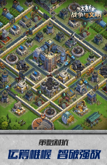 战争与文明国际版(2)