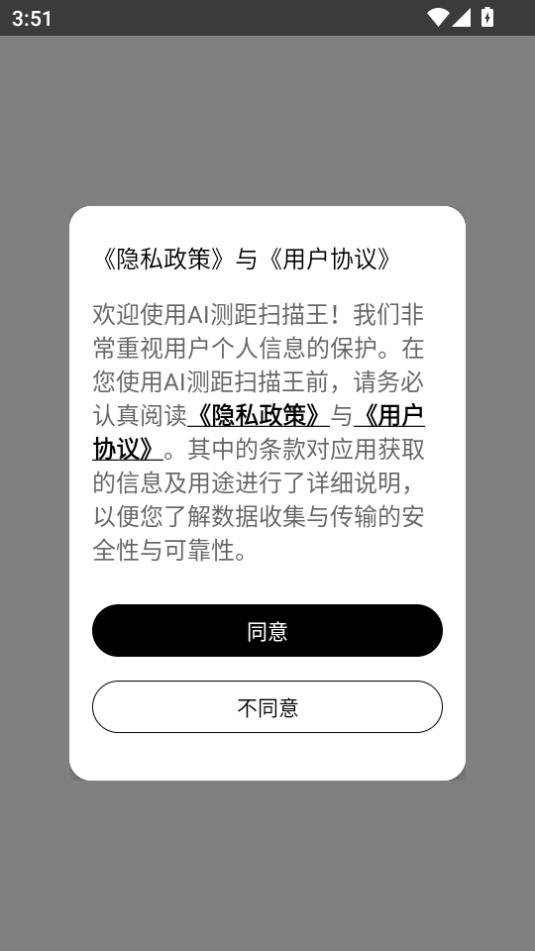 AI测距扫描王免费版