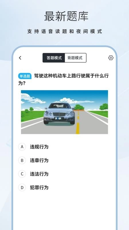 考驾驶证易过手机版-图4