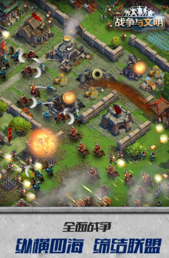 战争与文明国际版(3)