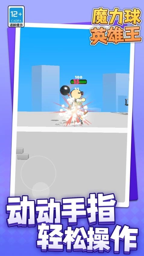 魔力球英雄王游戏(2)