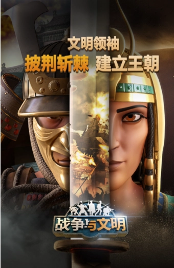 战争与文明国际版(1)