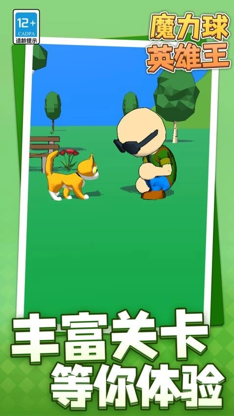 魔力球英雄王游戏(1)