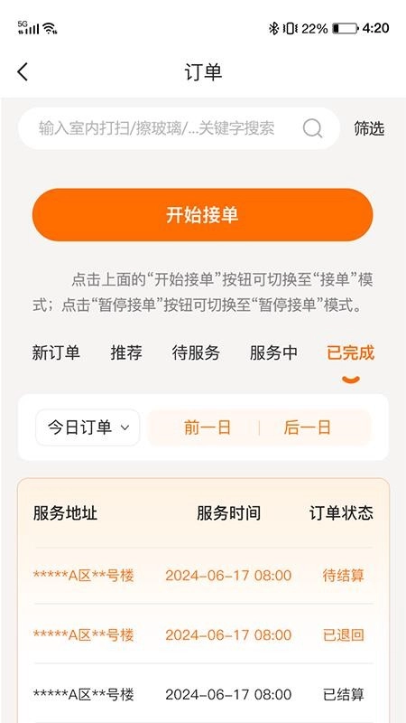 小保姆家政软件2
