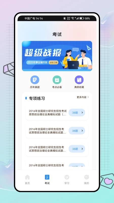 公基练习册直装版图3