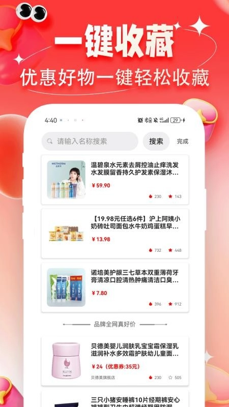 购物助手多多省