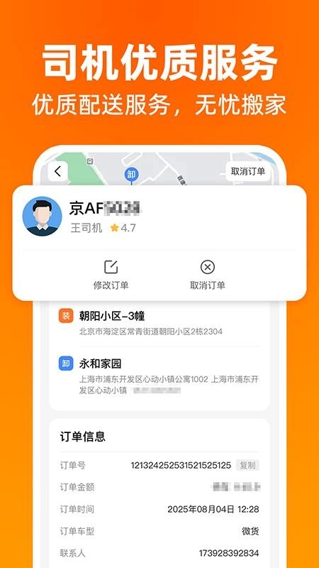 货运搬家拉货软件