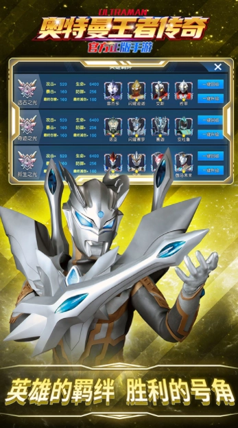 奥特曼王者传奇国际版